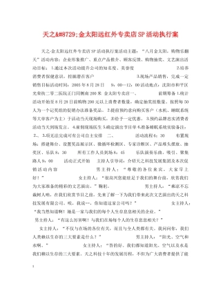 天之&#8729;金太阳远红外专卖店SP活动执行案 
