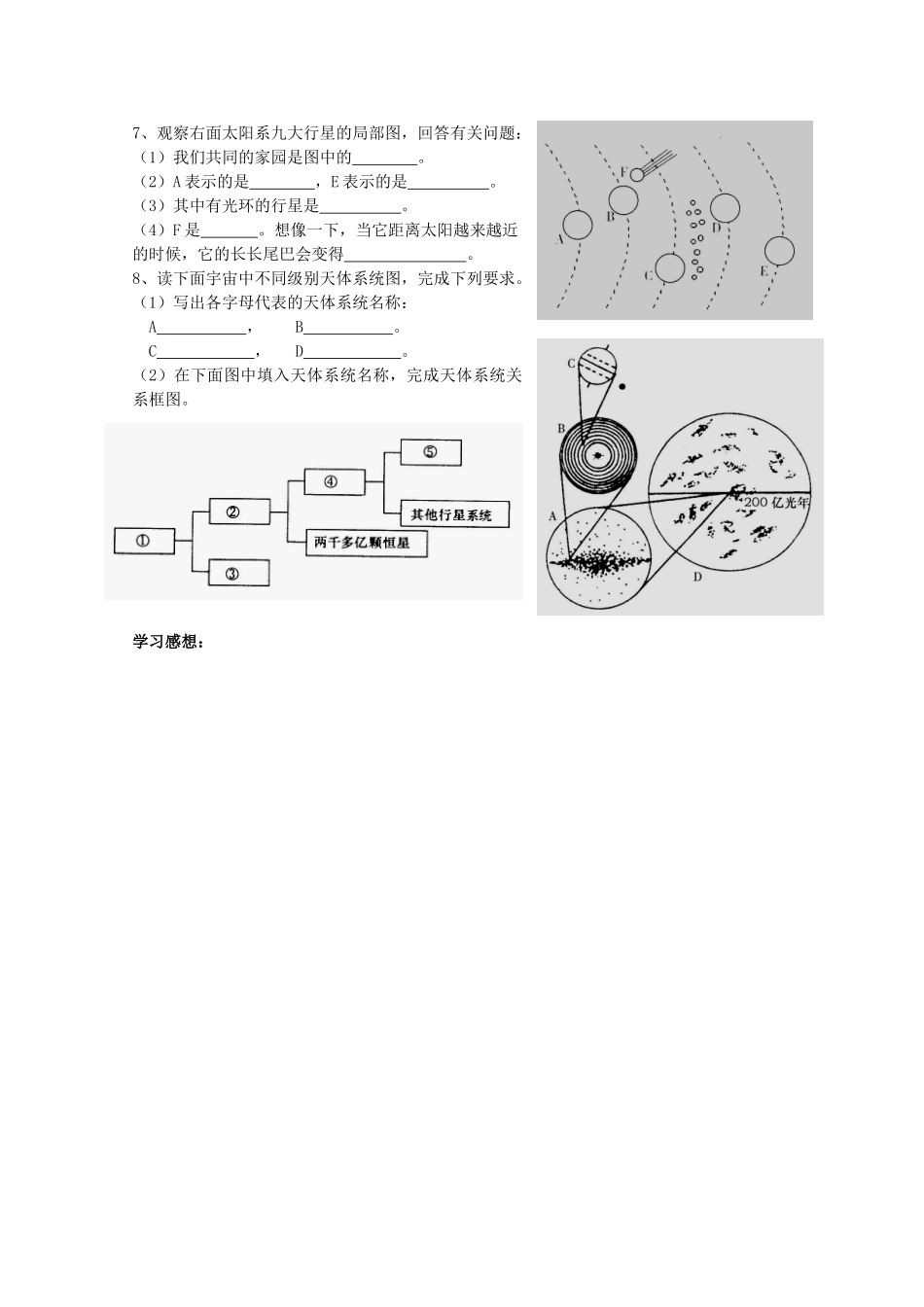 七年级科学上册《探索宇宙》学案1 浙教版_第2页