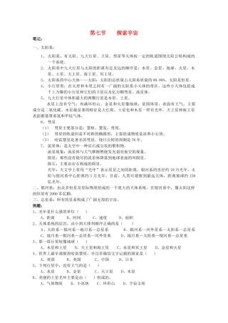 七年级科学上册《探索宇宙》学案1 浙教版