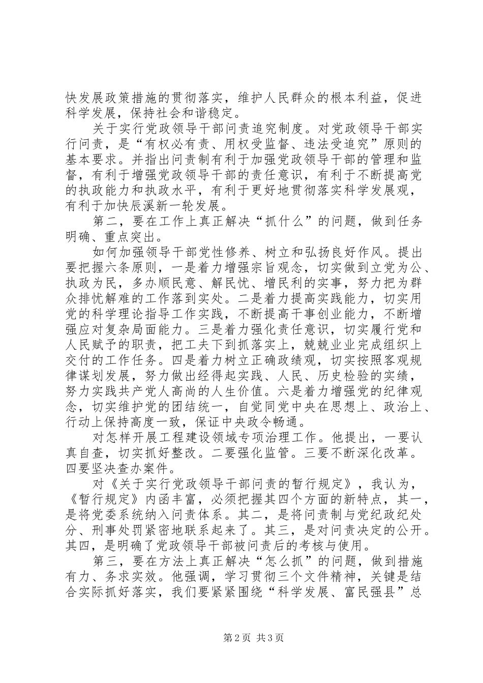 县委书记关于党风建设工作总结 _第2页