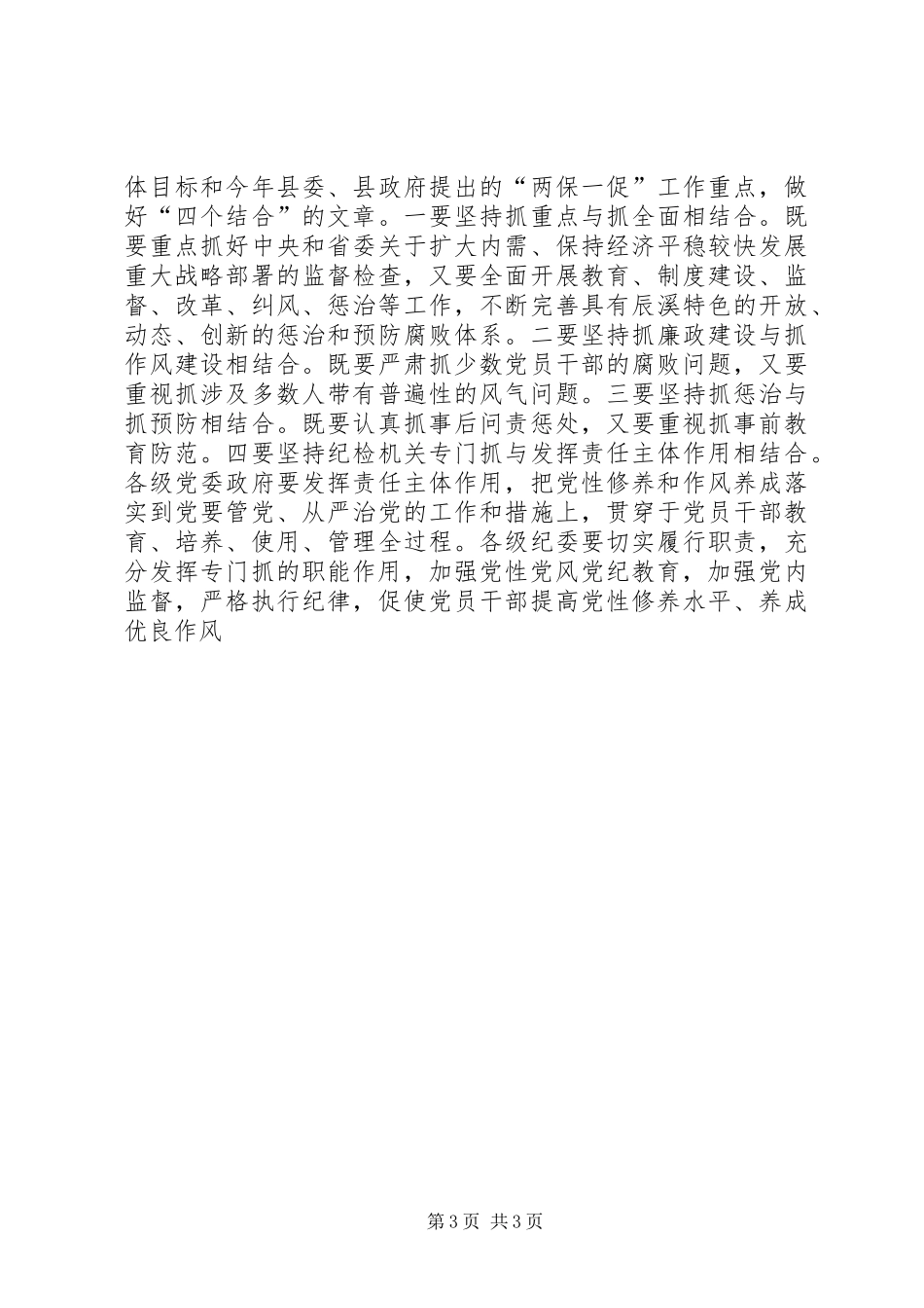 县委书记关于党风建设工作总结 _第3页