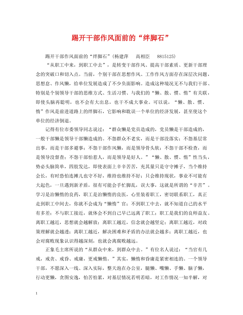 踢开干部作风面前的“绊脚石” _第1页