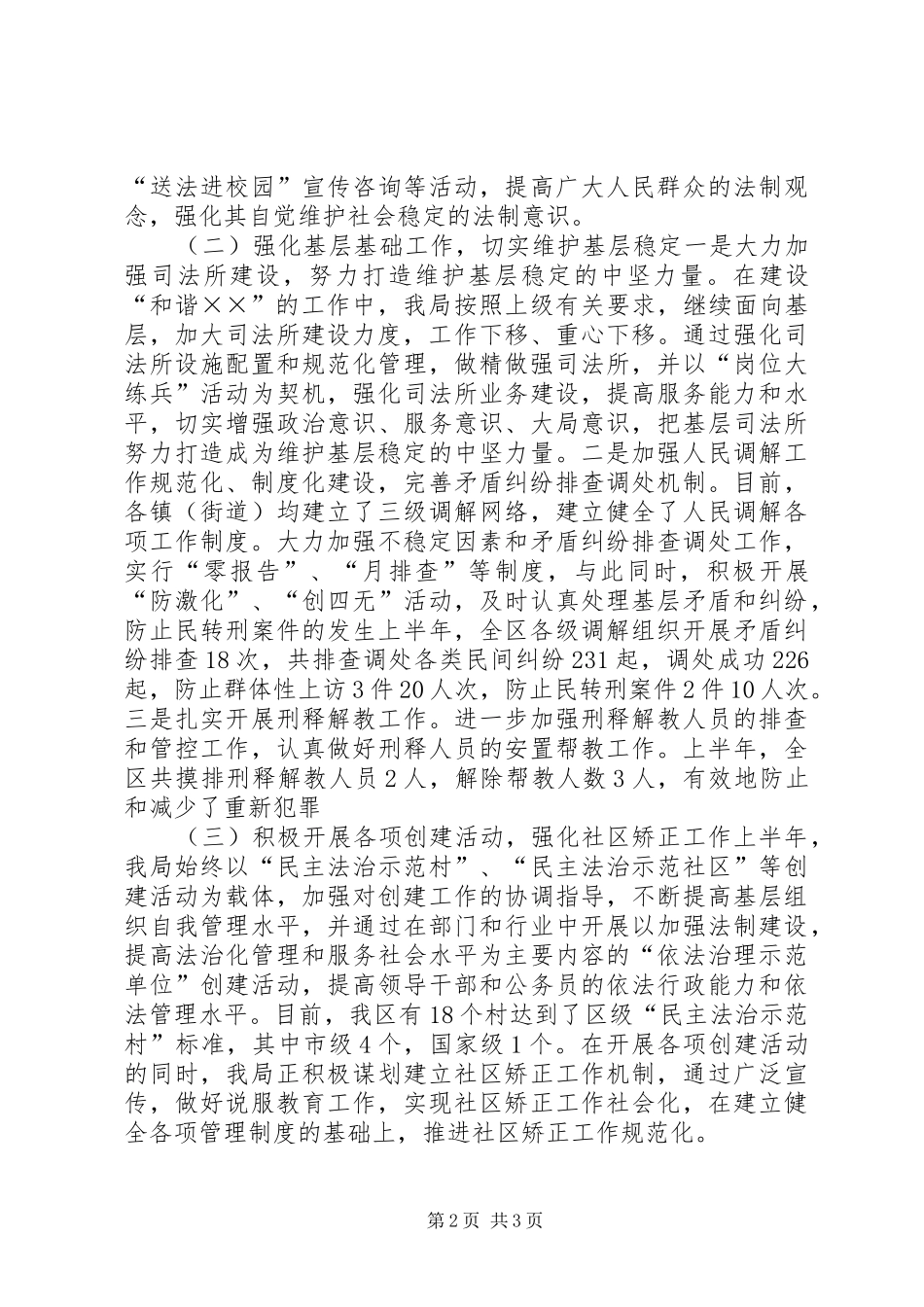 司法局上半年社会治安综合治理工作总结 _第2页