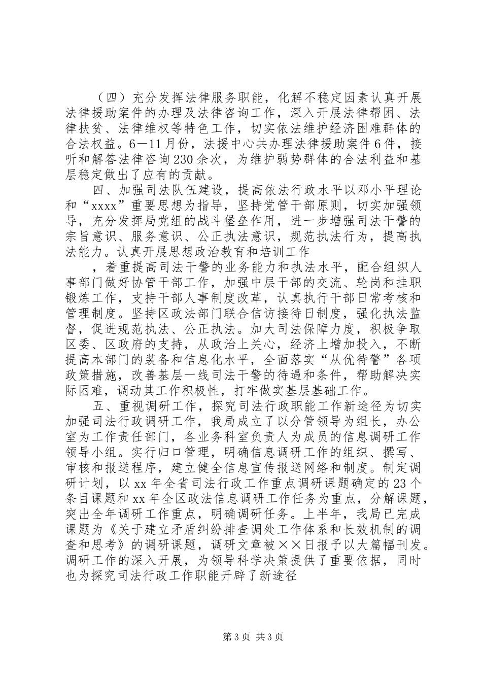 司法局上半年社会治安综合治理工作总结 _第3页