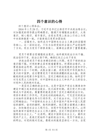 四个意识的心得3