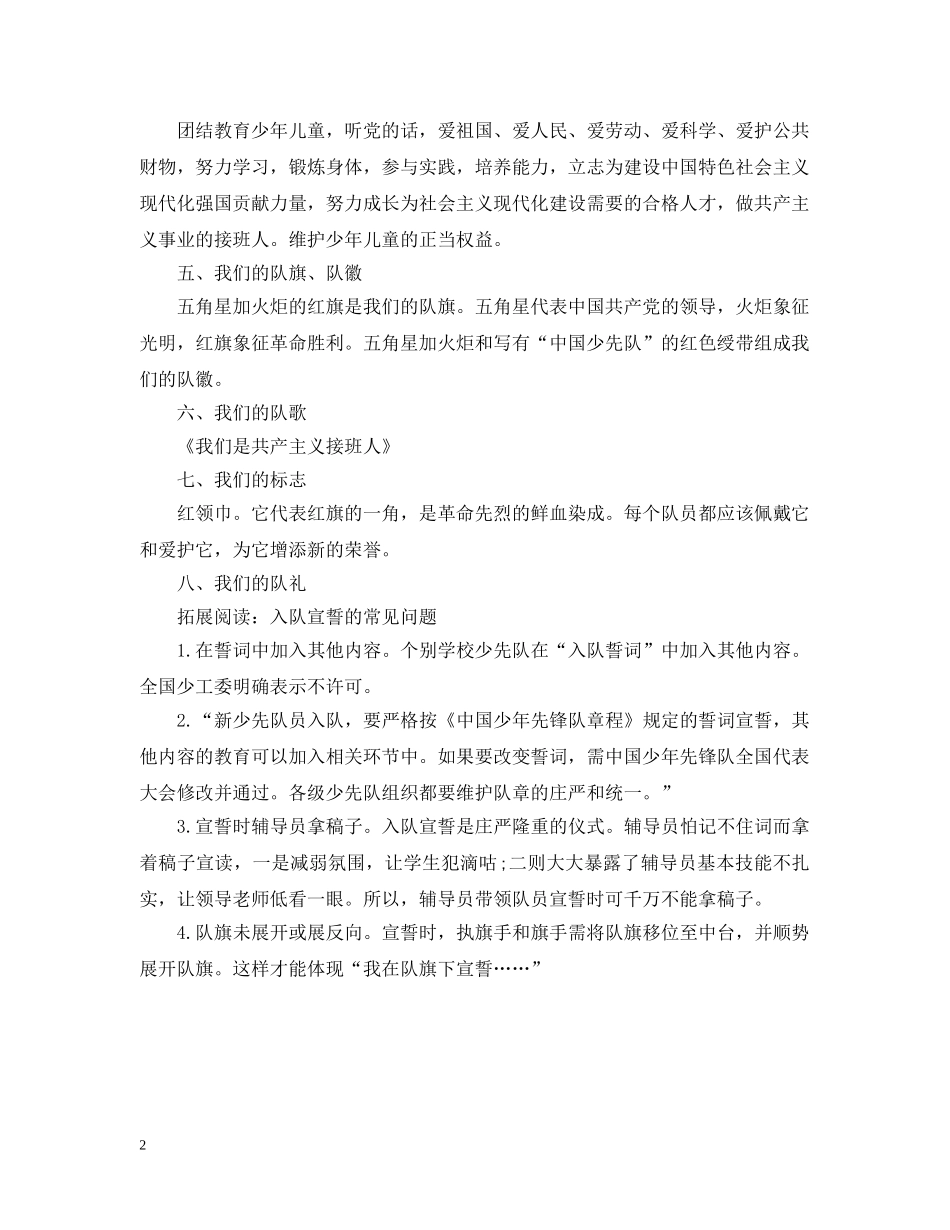 新少先队员宣誓词 _第2页