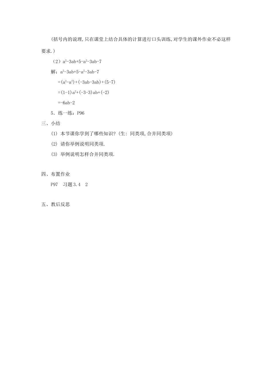 苏科版数学七年级上册3.4合并同类项(第1课时)教案_第3页