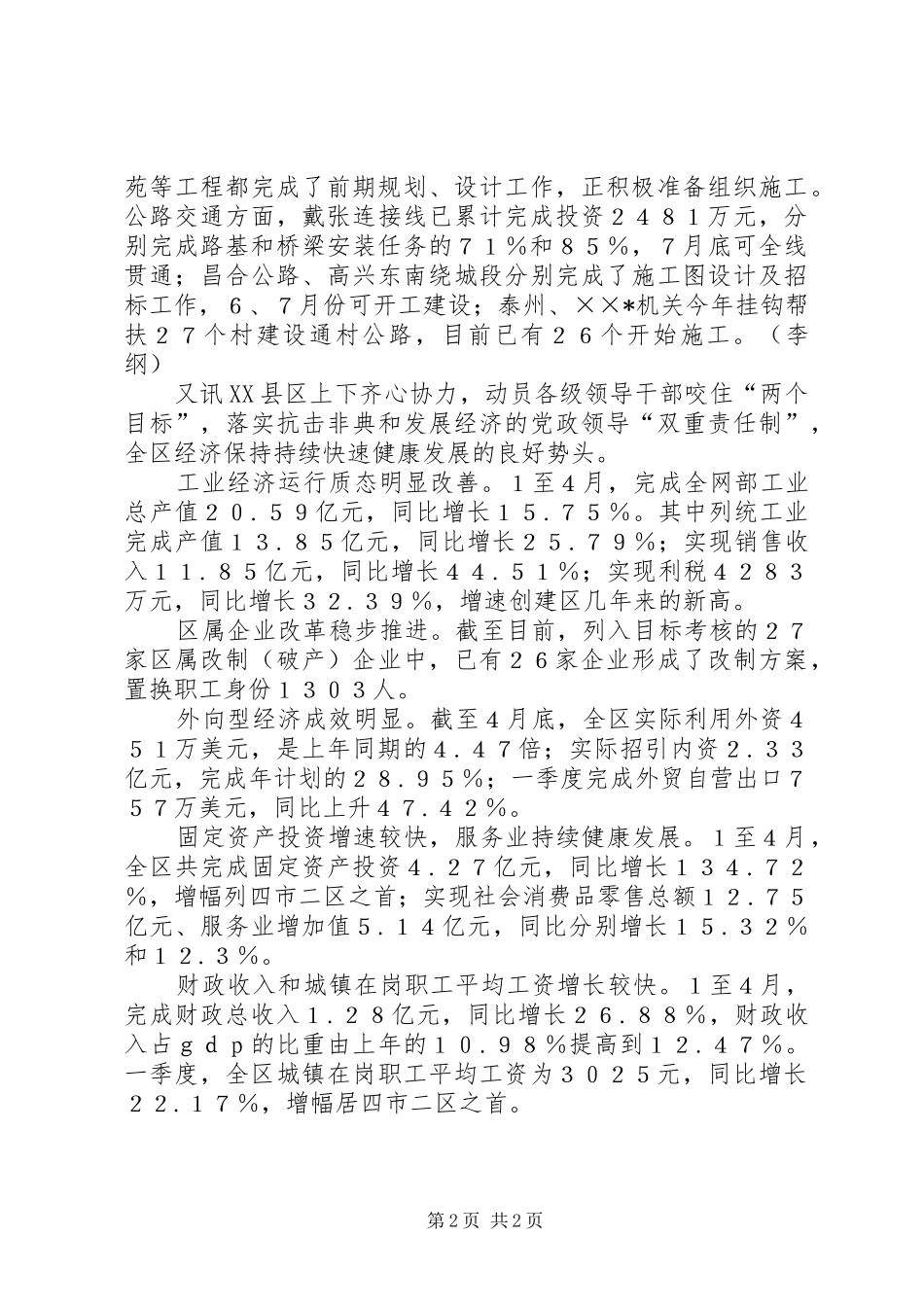市一季度经济发展工作总结 _第2页