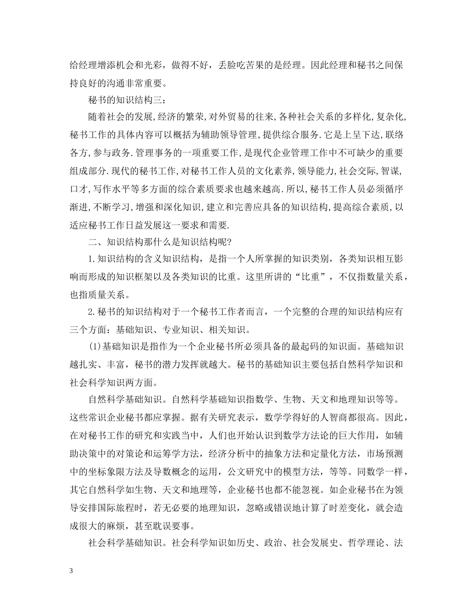 文秘知识大全 _第3页