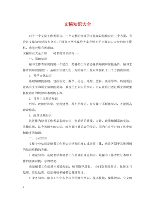 文秘知识大全 