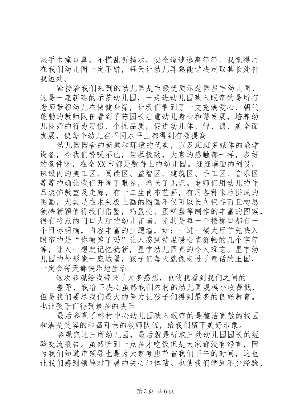 天津教育参观考察内容梳理及体会心得_第3页