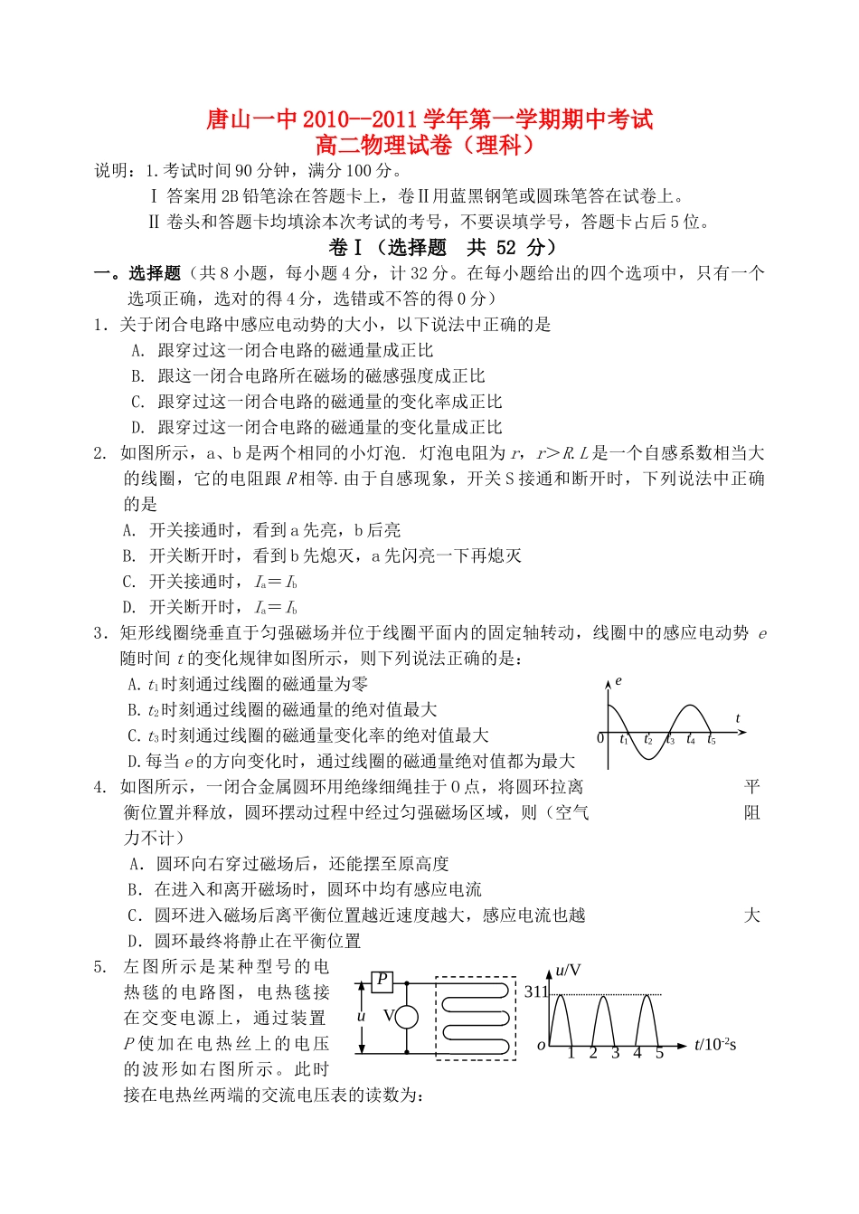 唐山2010高二期中考试试题 _第1页