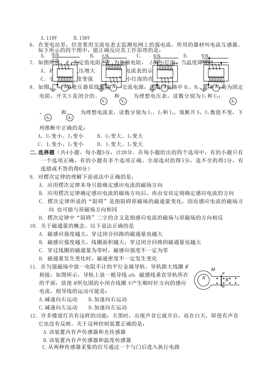 唐山2010高二期中考试试题 _第2页