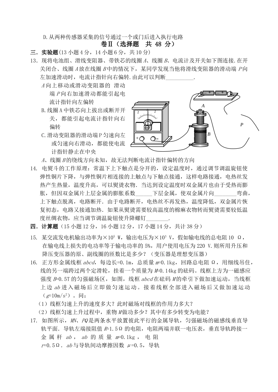 唐山2010高二期中考试试题 _第3页
