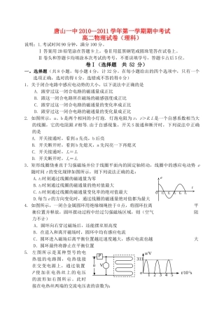 唐山2010高二期中考试试题 