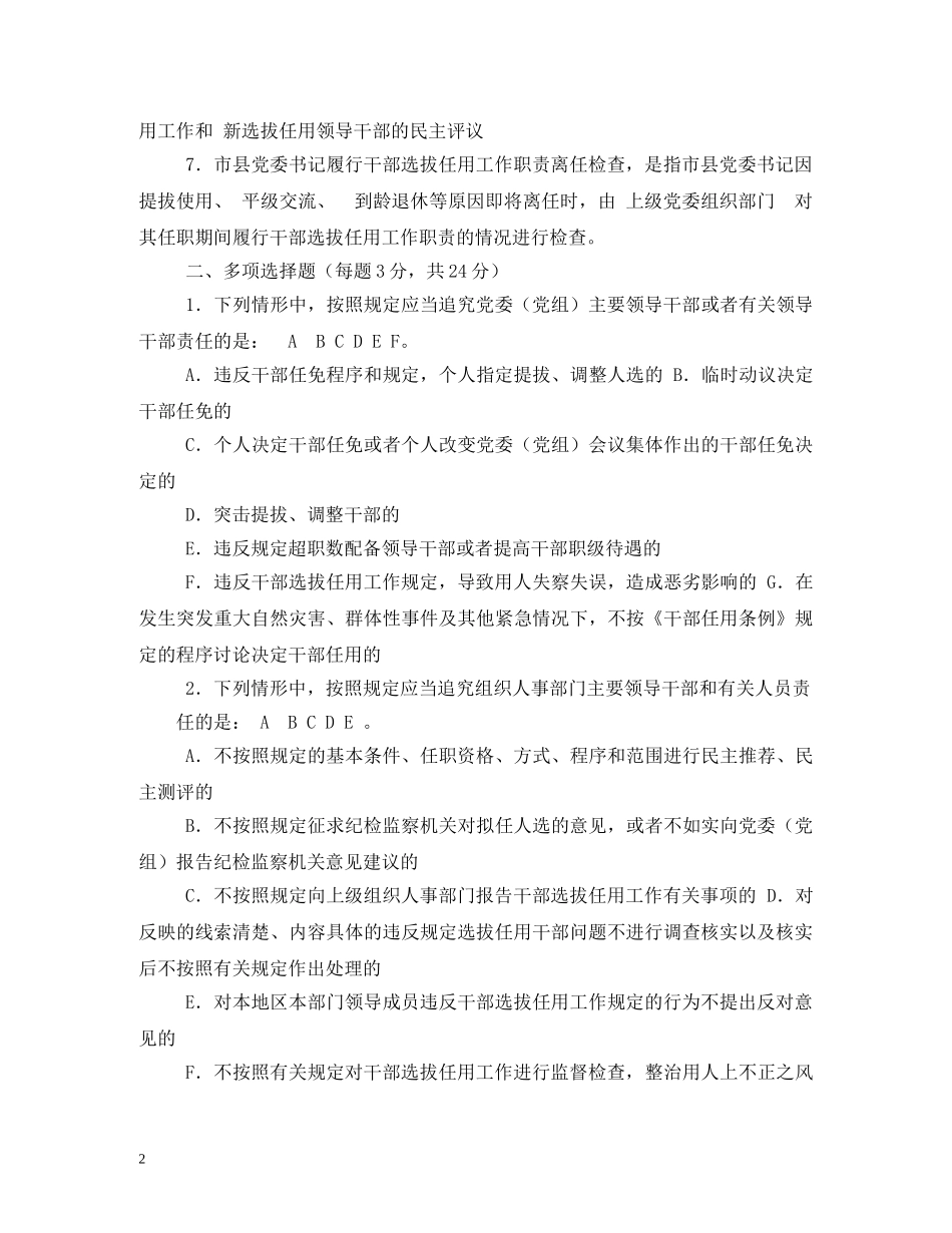 四项监督制度 _第2页