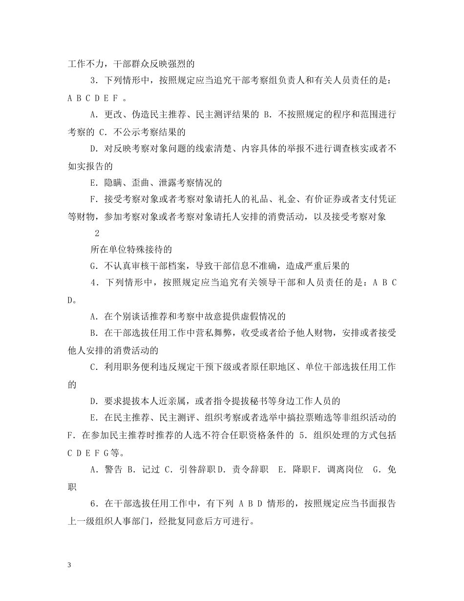 四项监督制度 _第3页