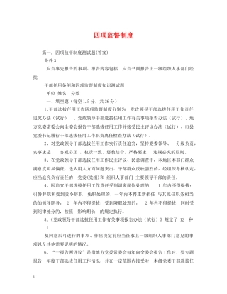 四项监督制度 