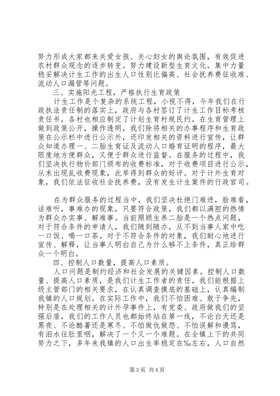 县城关镇计生服务站工作总结 _第3页