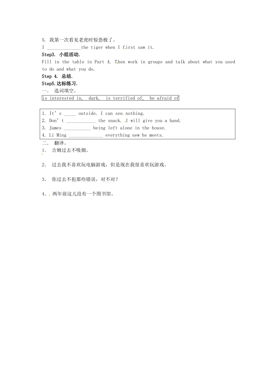 湖南省茶陵县世纪星实验学校九年级英语《Unit2 I used to be afraid of the dark.》学案10（无答案） 人教新目标版_第2页