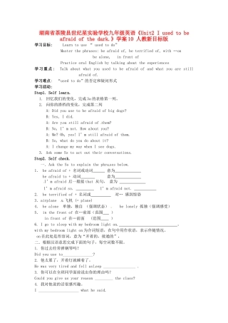 湖南省茶陵县世纪星实验学校九年级英语《Unit2 I used to be afraid of the dark.》学案10（无答案） 人教新目标版