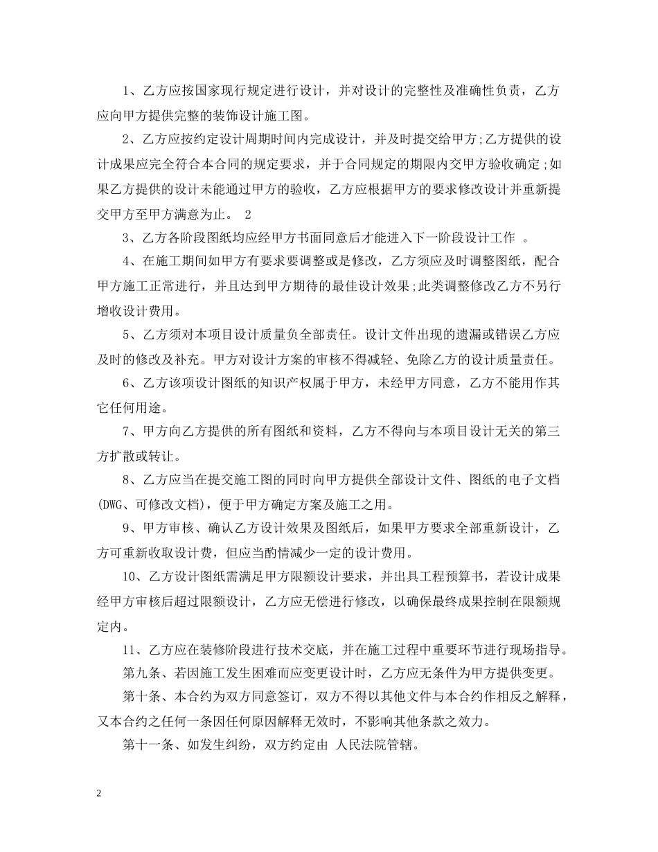 室内设计合同范本2 _第2页