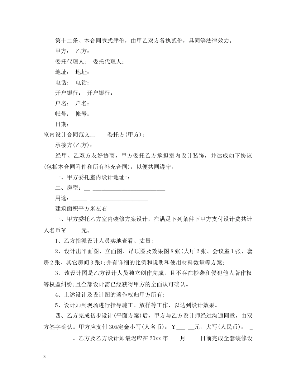 室内设计合同范本2 _第3页