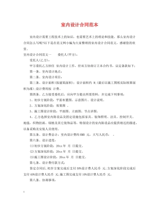 室内设计合同范本2 