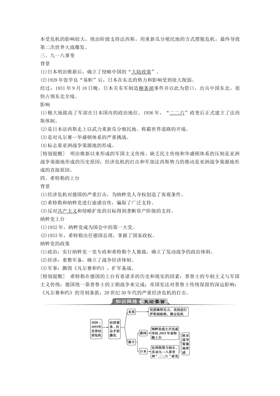 高中历史 第三单元 第二次世界大战 第9课 欧亚战争策源地的形成学案 岳麓版选修3-岳麓版高二选修3历史学案_第2页