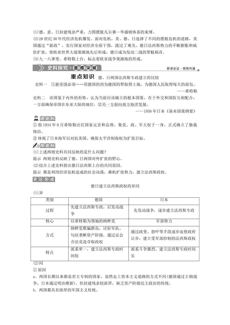 高中历史 第三单元 第二次世界大战 第9课 欧亚战争策源地的形成学案 岳麓版选修3-岳麓版高二选修3历史学案_第3页