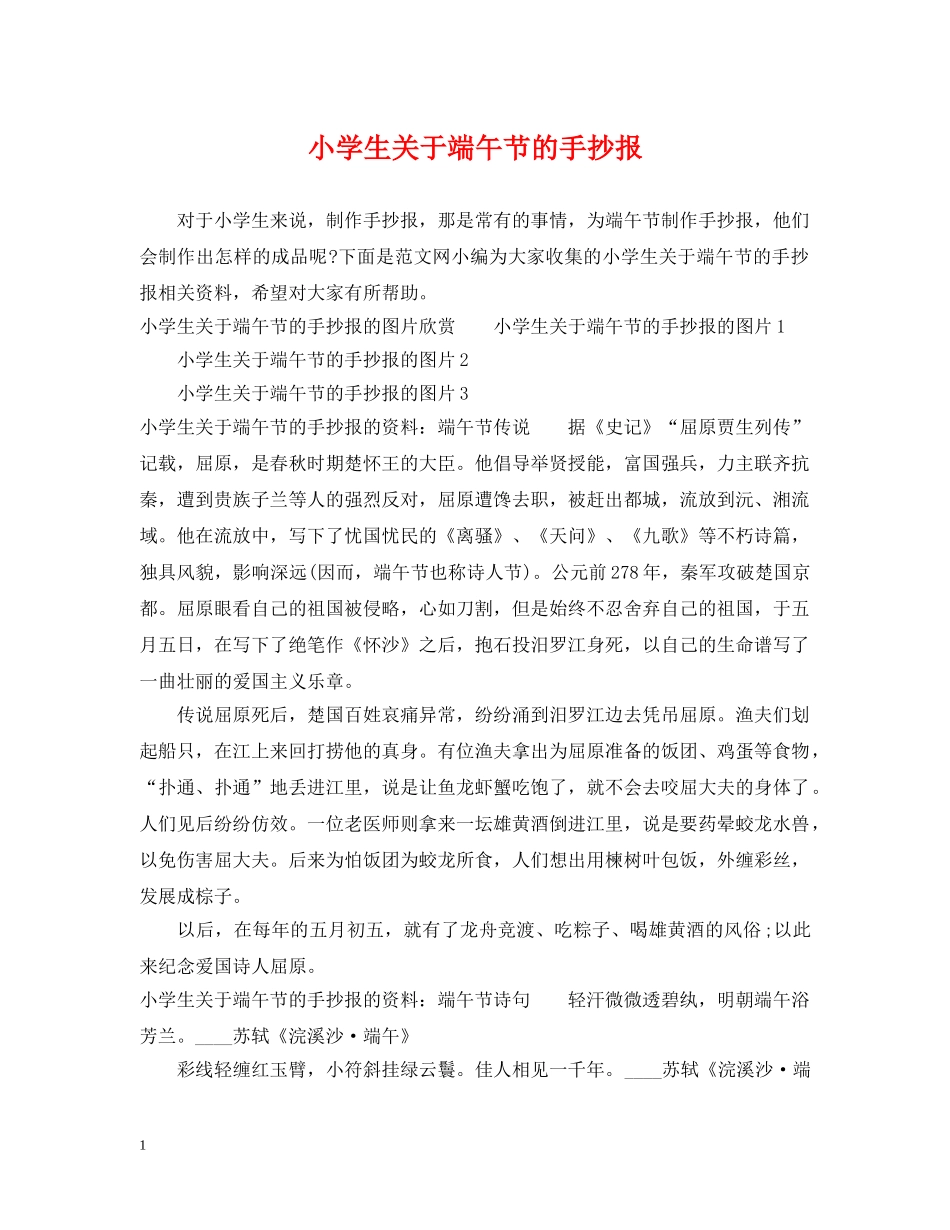 小学生关于端午节的手抄报 _第1页