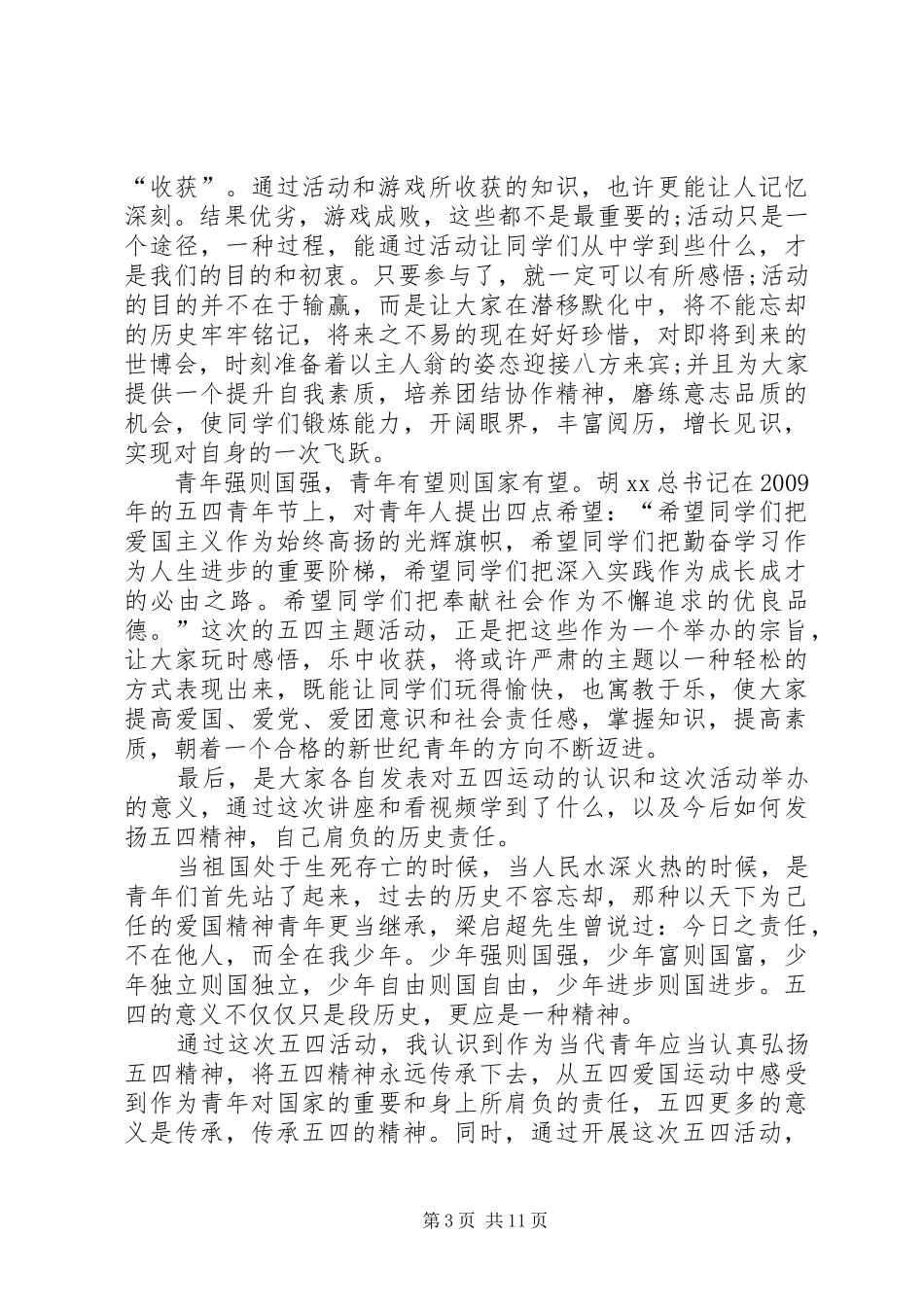 五四青年节活动的工作总结 _第3页
