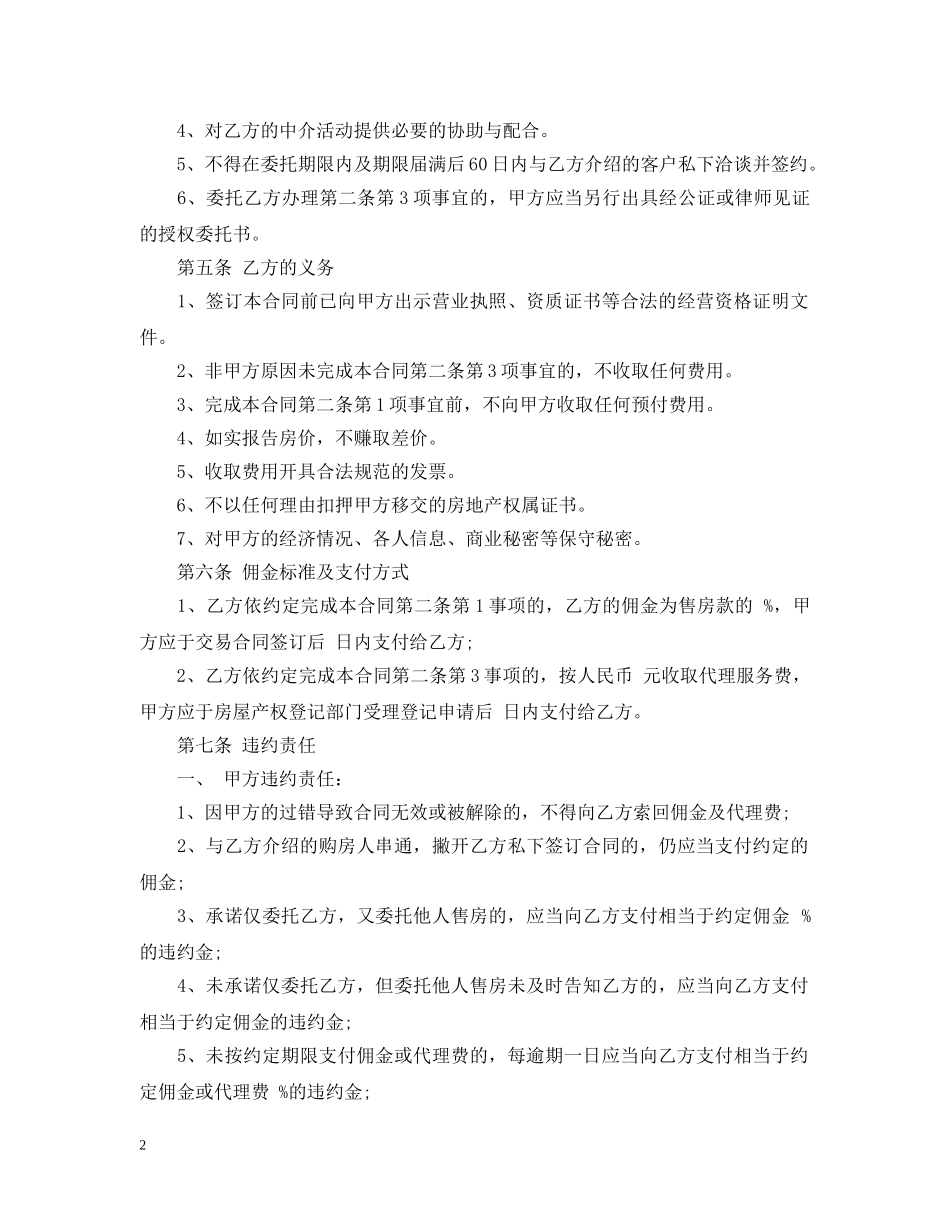 委托售房合同 _第2页