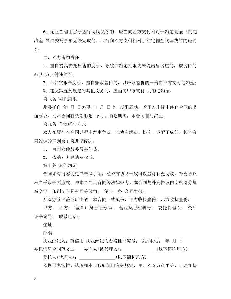 委托售房合同 _第3页