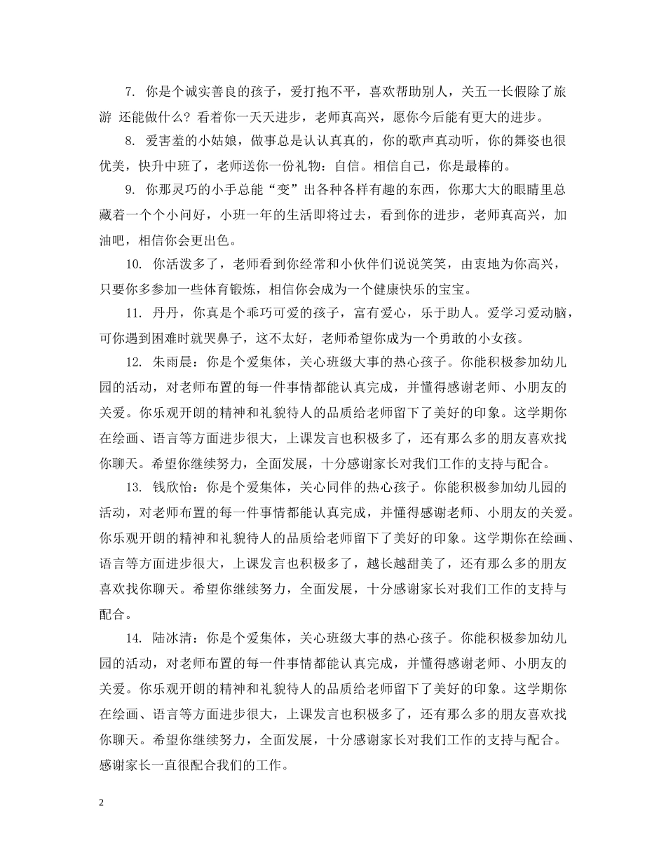 学前班评语第二学期 _第2页