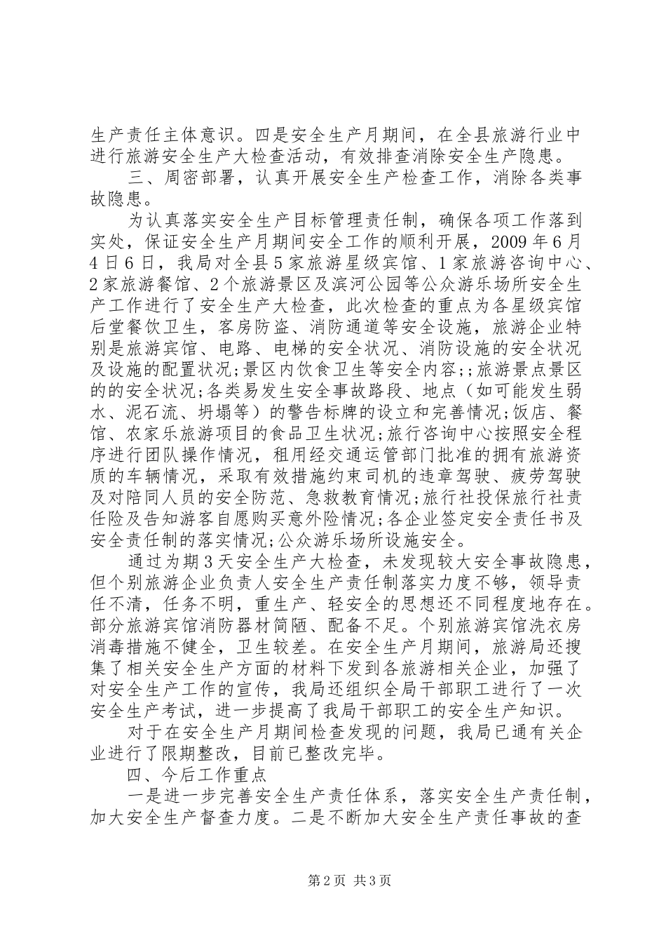县旅游局安全生产大检查活动工作总结 _第2页