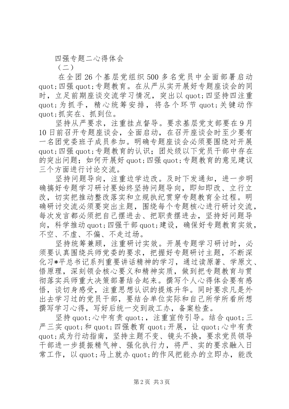 四强专题二体会心得_第2页