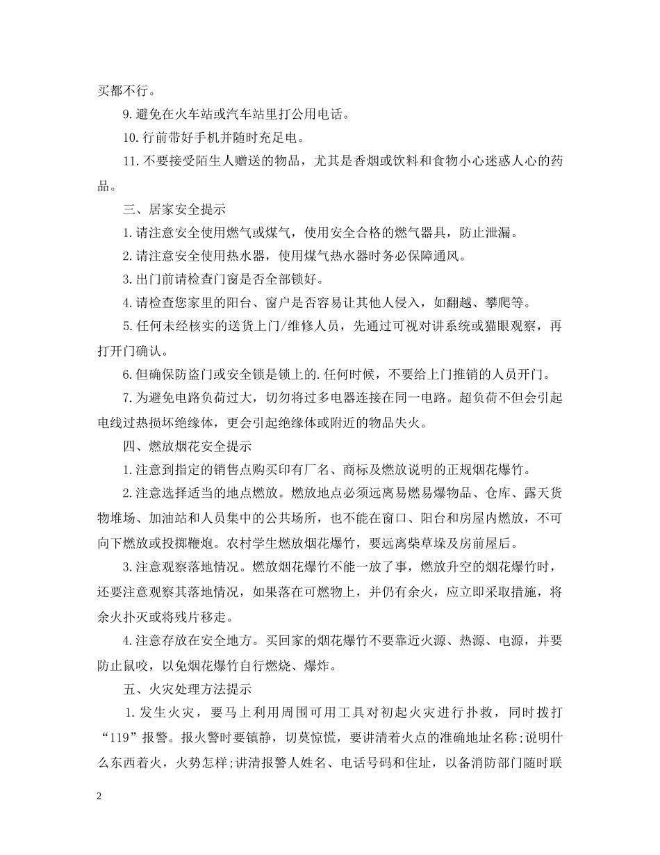 小学生春节寒假安全教育主题班会教案 _第2页