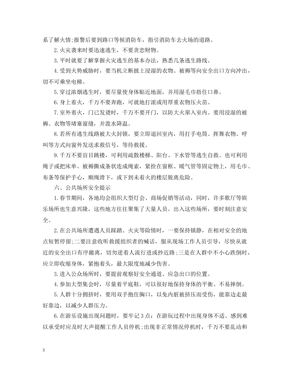 小学生春节寒假安全教育主题班会教案 _第3页