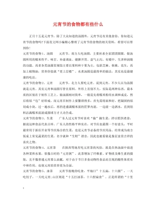 元宵节的食物都有些什么