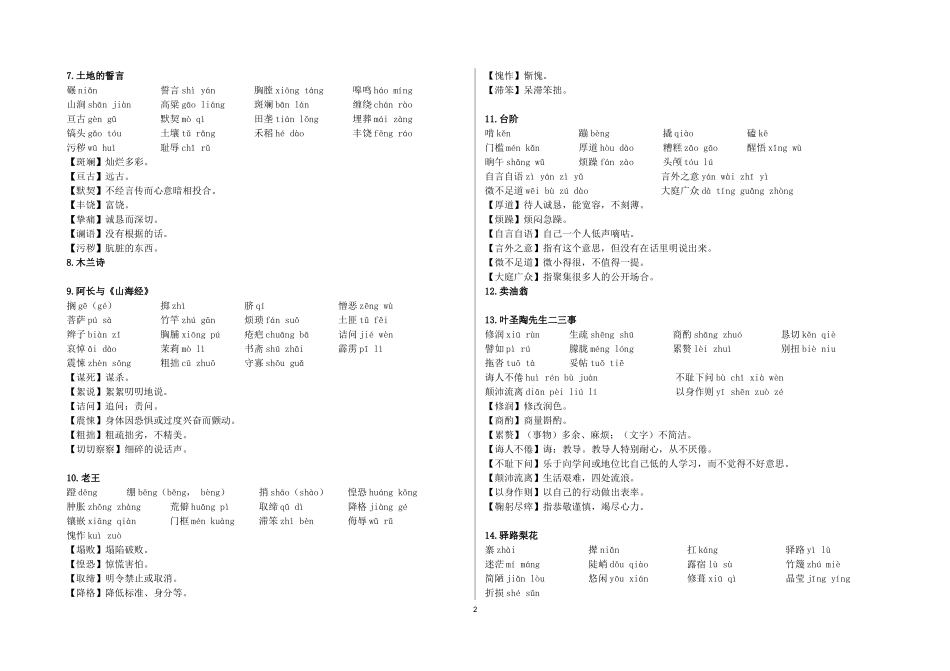 部编本人教版语文七年级下册生字表(精校版)(教师版、学生版)_第2页