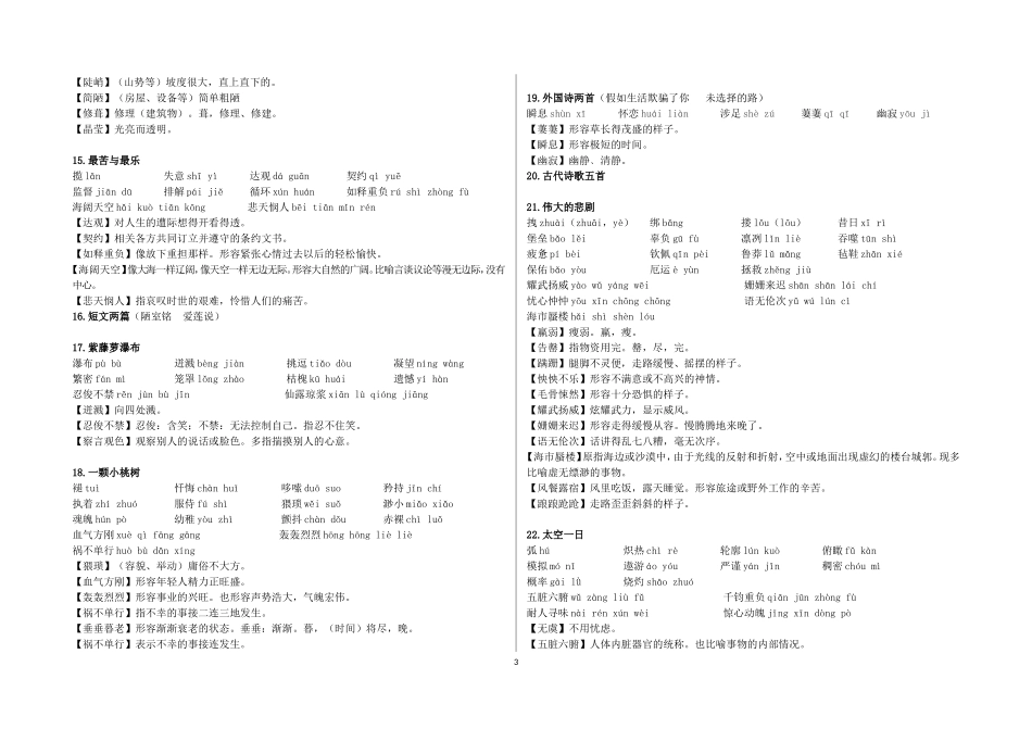 部编本人教版语文七年级下册生字表(精校版)(教师版、学生版)_第3页