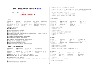 部编本人教版语文七年级下册生字表(精校版)(教师版、学生版)