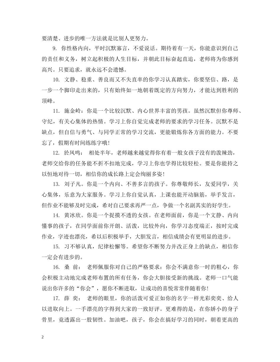 小学生综合素质手册上的评语大全 _第2页