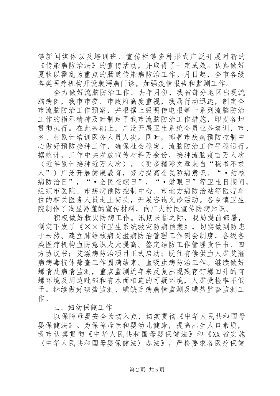卫生局二五年度上半年工作小结 _第2页