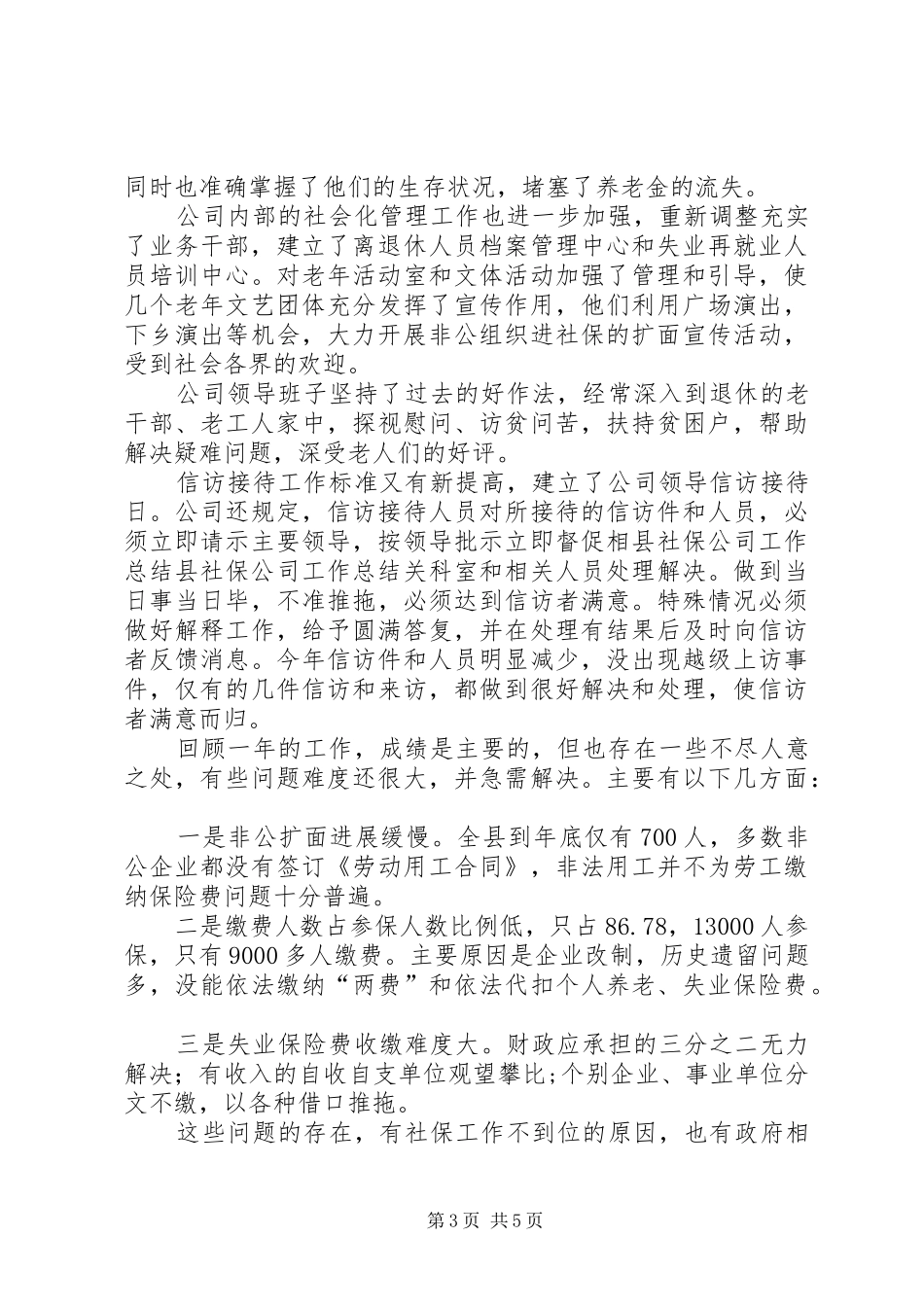 县社保公司工作总结 _第3页