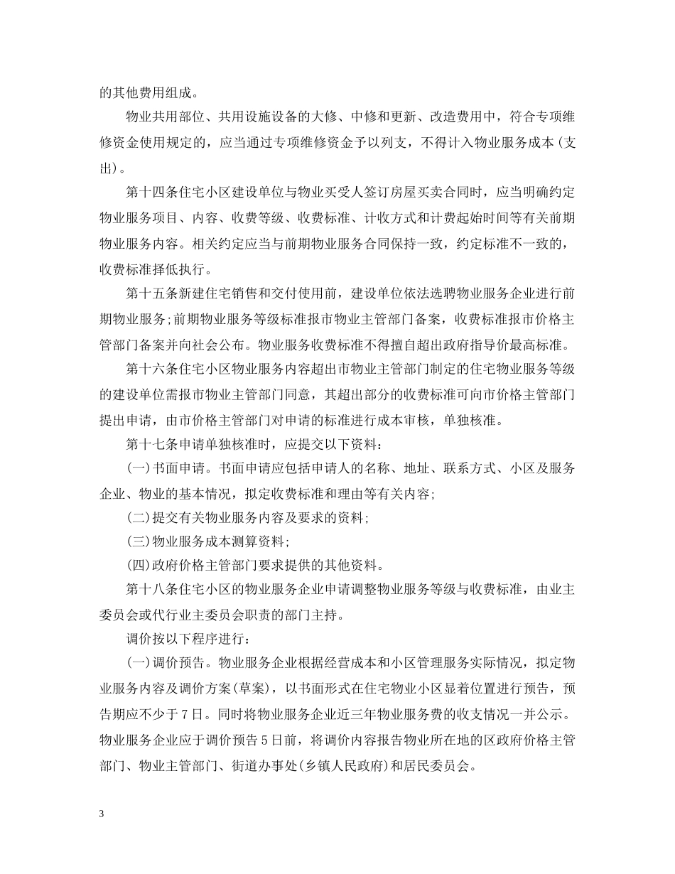 太原市物业服务与收费管理暂行办法 _第3页
