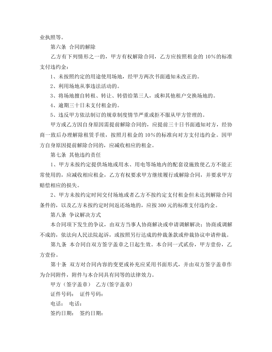 羽毛球场地租赁合同范本 _第2页