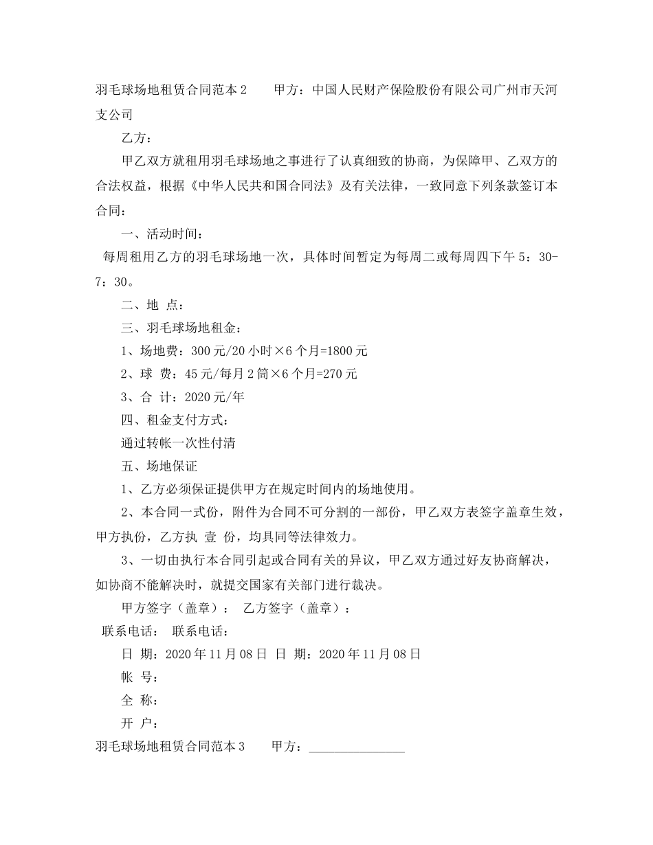 羽毛球场地租赁合同范本 _第3页