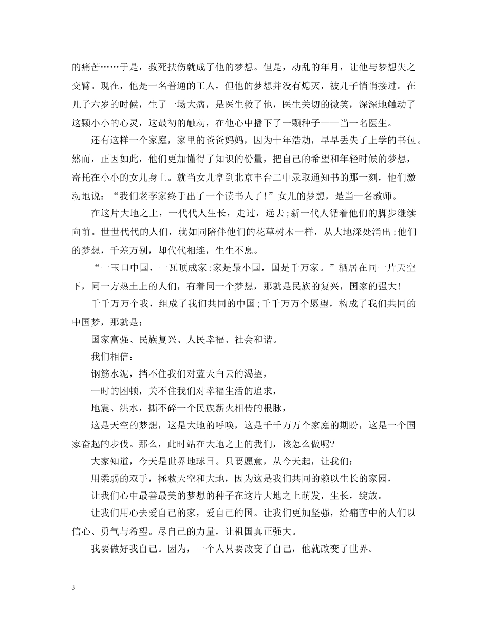 小学生树立文明之风国旗下讲话大全（一） _第3页